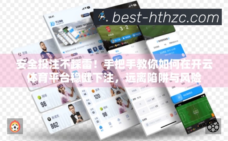 华体会App亮点：多维搜索、热门结果与直达入口